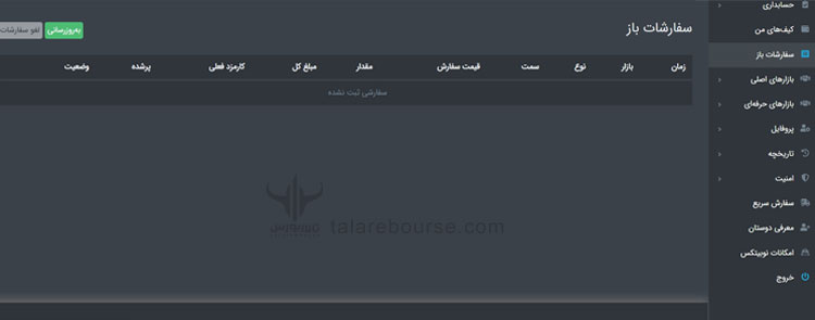 فروش ارزهای دیجیتال در نوبیتکس