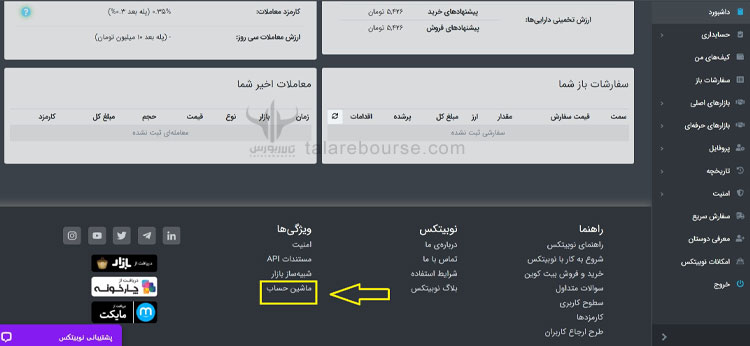 ماشین حساب صرافی نوبیتکس
