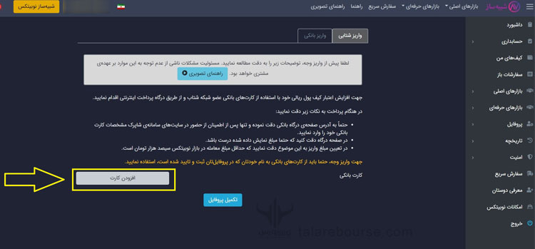  بازار آزمایشی صرافی نوبیتکس