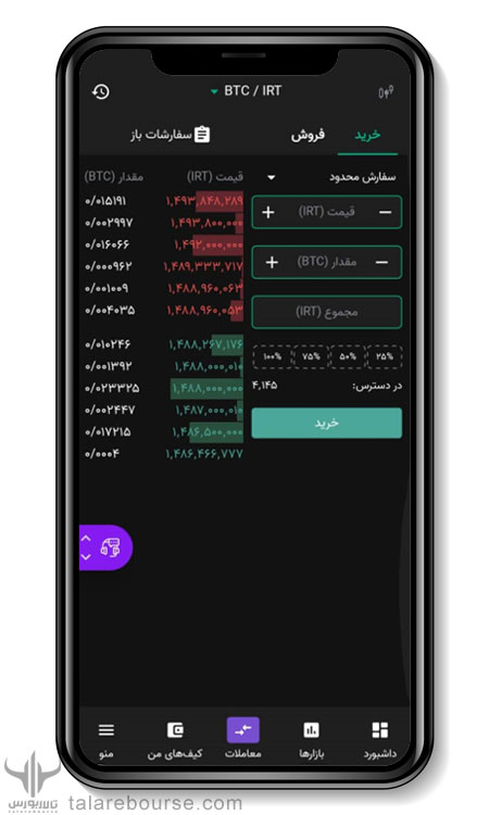 معاملات ارز دیجیتال در صرافی نوبیتکس