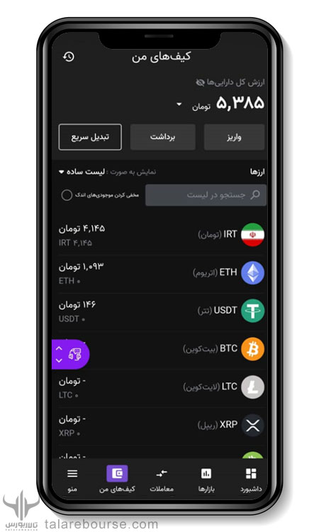 اپلیکیشن موبایل صرافی نوبیتکس