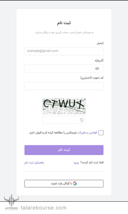 ثبت نام در صرافی نوبیتکس