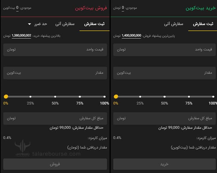 ثبت سفارش صرافی تبدیل