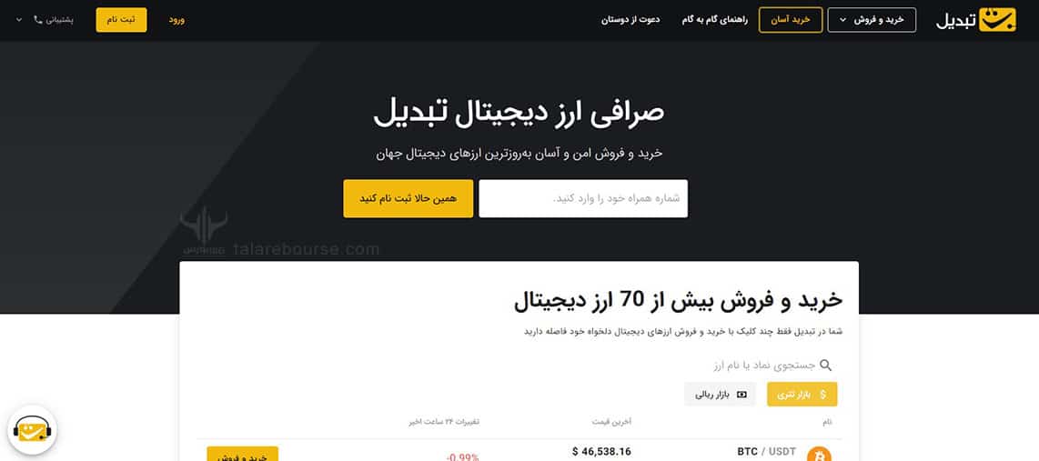 سایت صرافی تبدیل