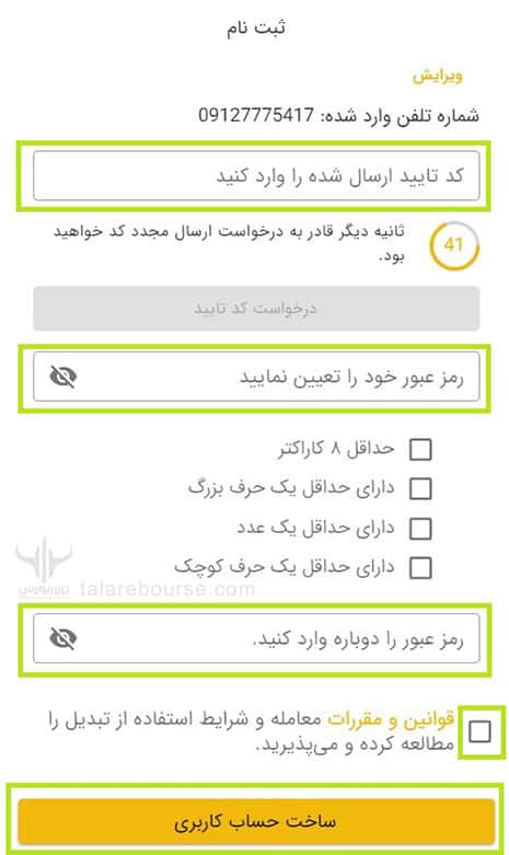 آموزش ثبت نام در صرافی تبدیل