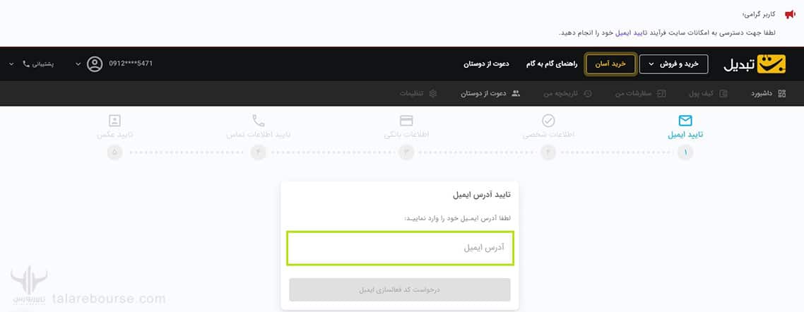 احراز هویت در صرافی تبدیل