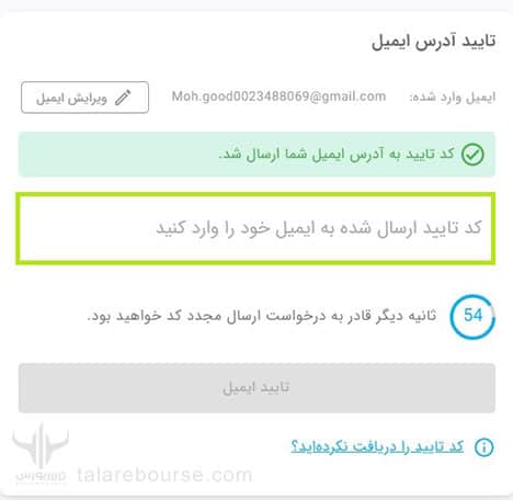 تایید ایمیل در صرافی تبدیل