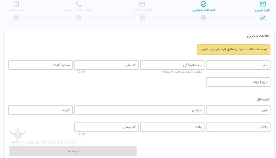 تکمیل اطلاعات در صرافی تبدیل