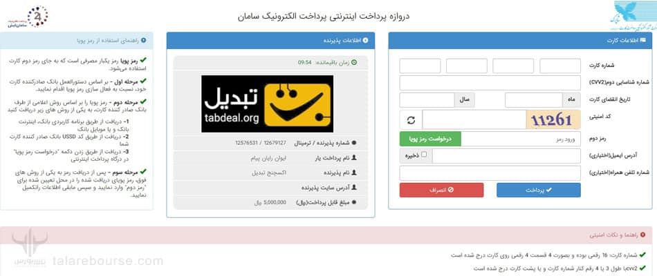 واریز ریالی در صرافی تبدیل