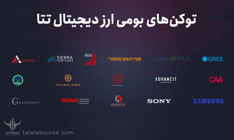 توکن‌های بومی ارز دیجیتال تتا