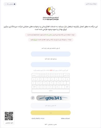 سامانه یکپارچه ذینفعان بازار سرمایه