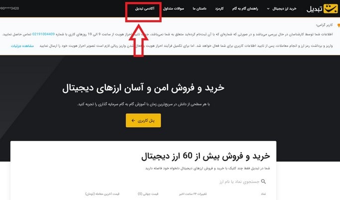 آکادمی آموزشی صرافی تبدیل