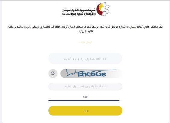 ثبت نام در سامانه یکپارچه ذینفعان بازار سرمایه