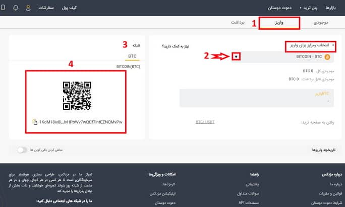 واریز در صرافی مزدکس