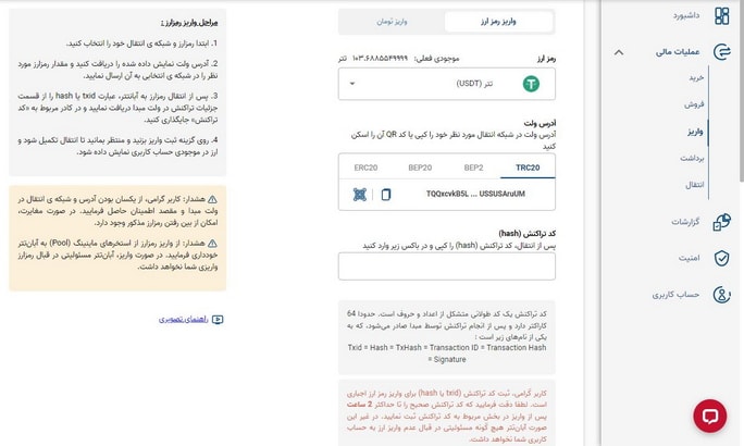 واریز رمزارز به آبان تتر