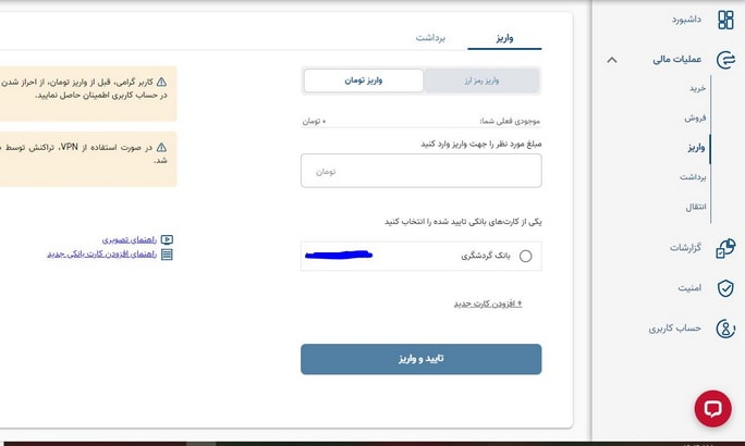 واریز تومان به آبان تتر