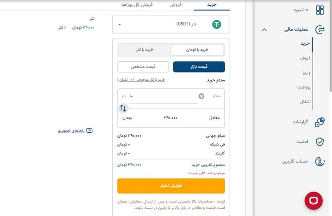 خرید ارز دیجیتال از آبان تتر
