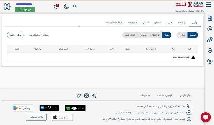 بخش گزارشات در آبان تتر