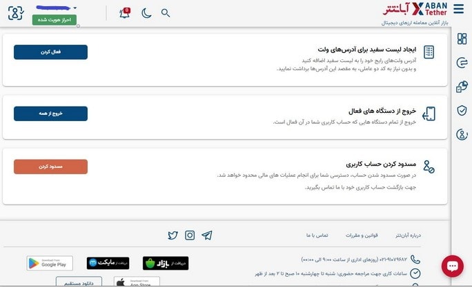 ادامه بخش امنیت در صرافی آبان تتر