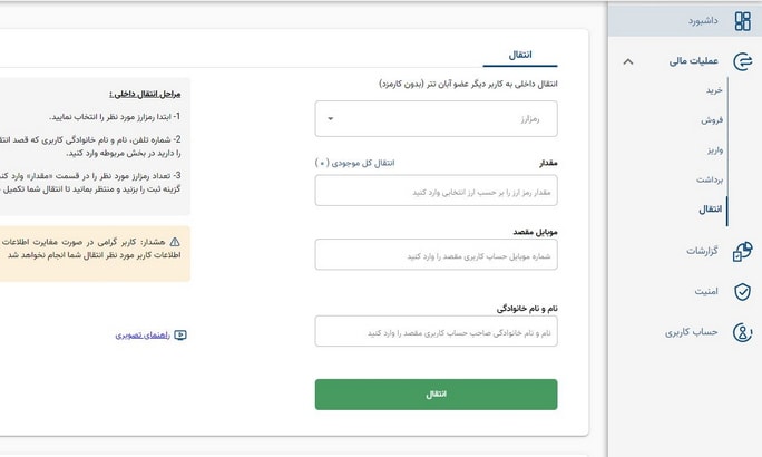 انتقال ارز دیجیتال در صرافی آبان تتر
