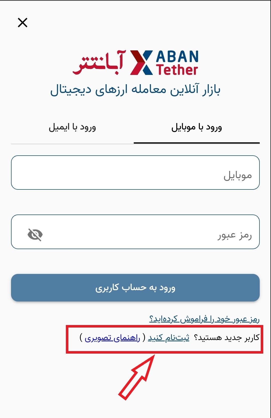 انتخاب گزینه ثبت نام در آبان تتر
