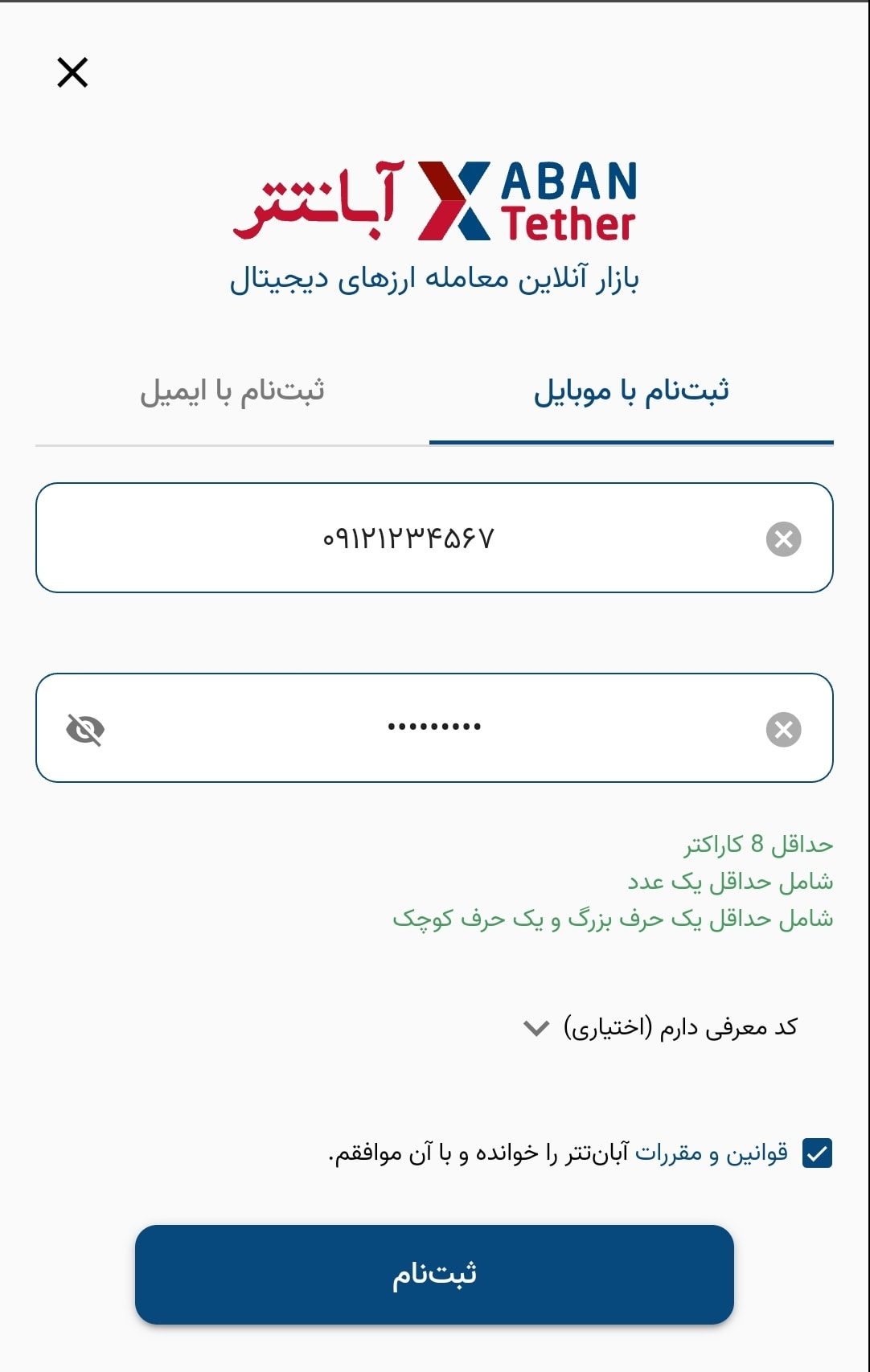انتخاب نوع ثبت نام در آبان تتر