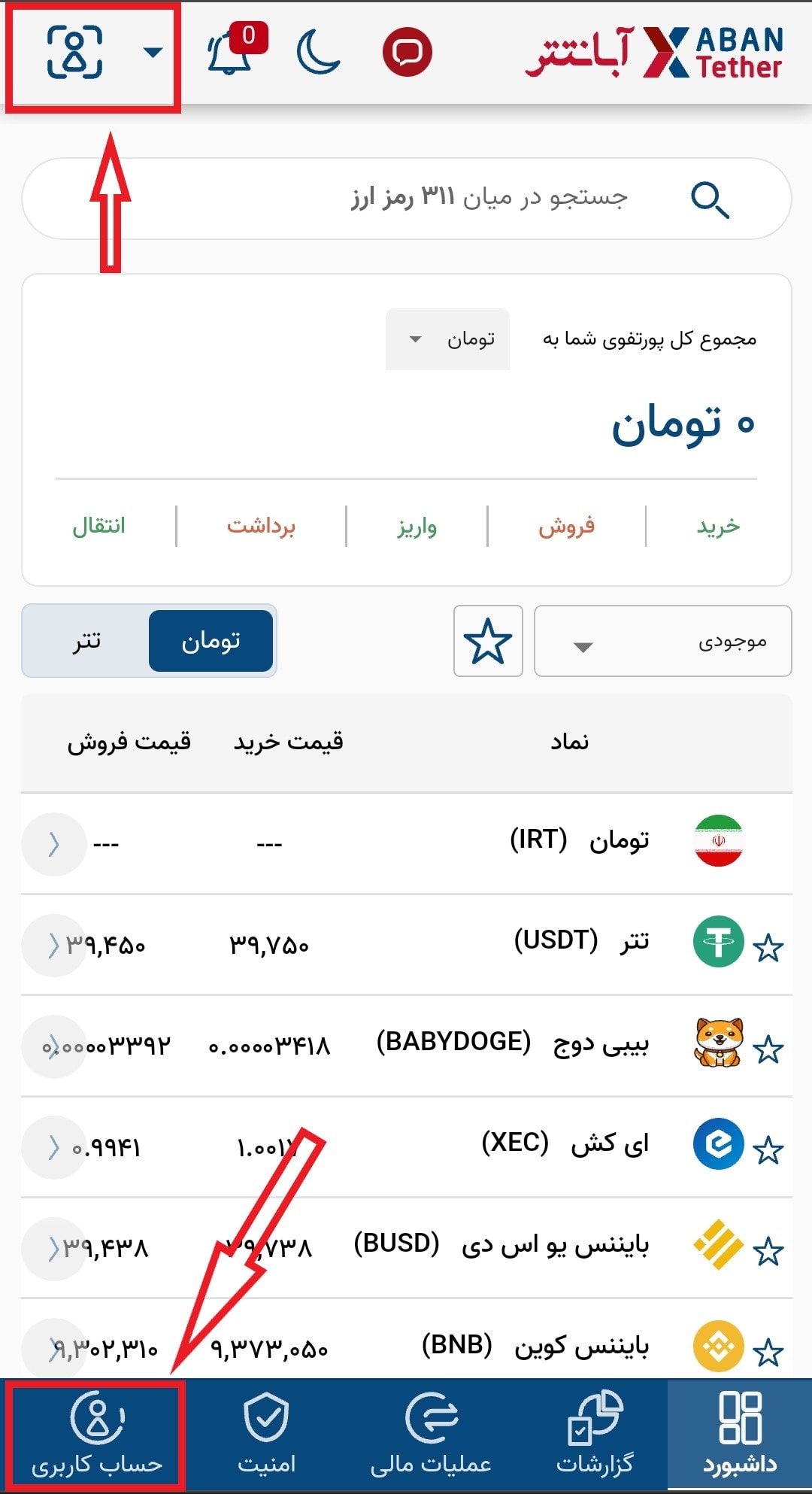 انتخاب حساب کاربری برای احراز هویت در آبان تتر