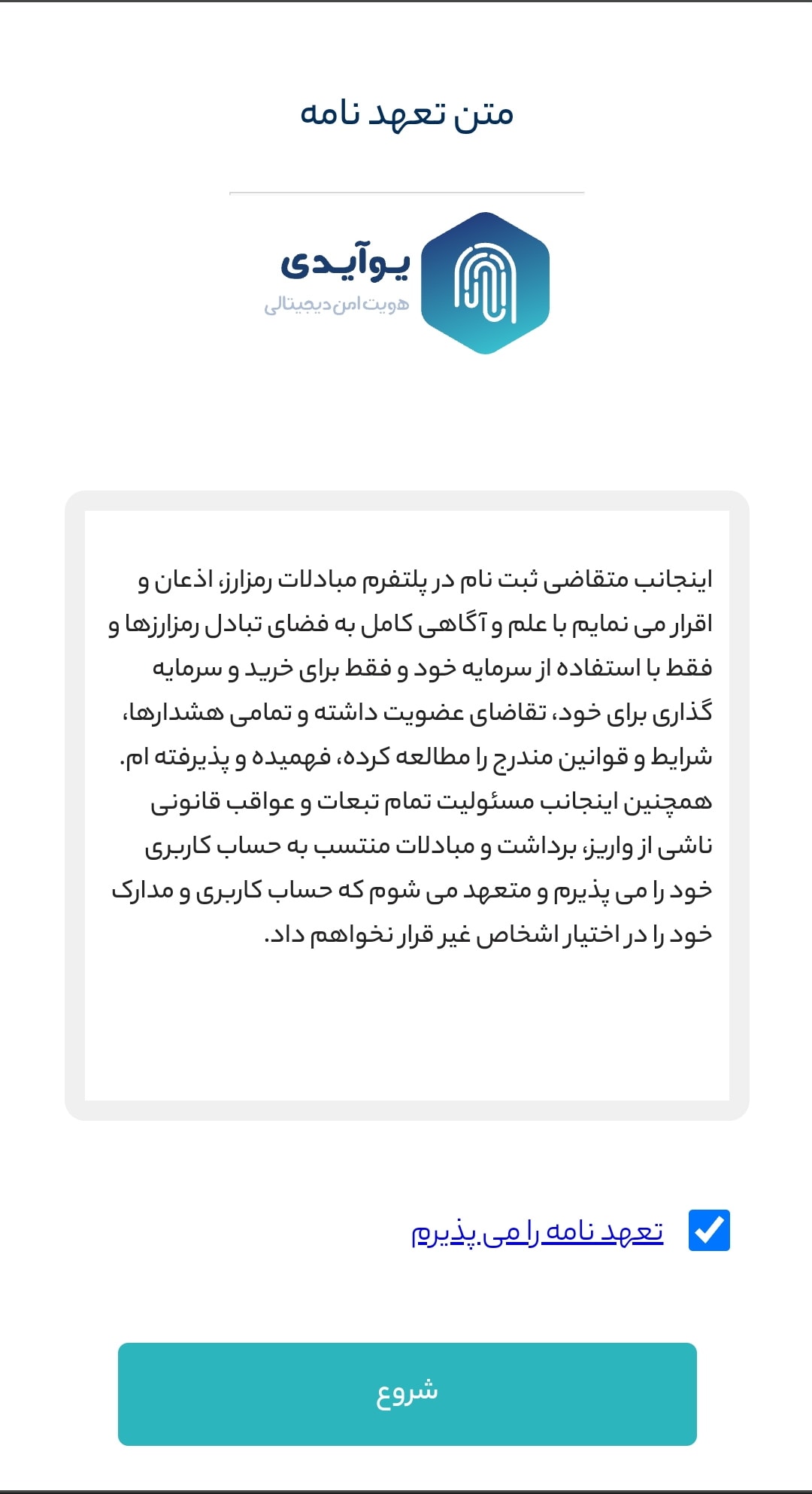 تایید متن تعهدنامه جهت احراز هویت در آبان تتر