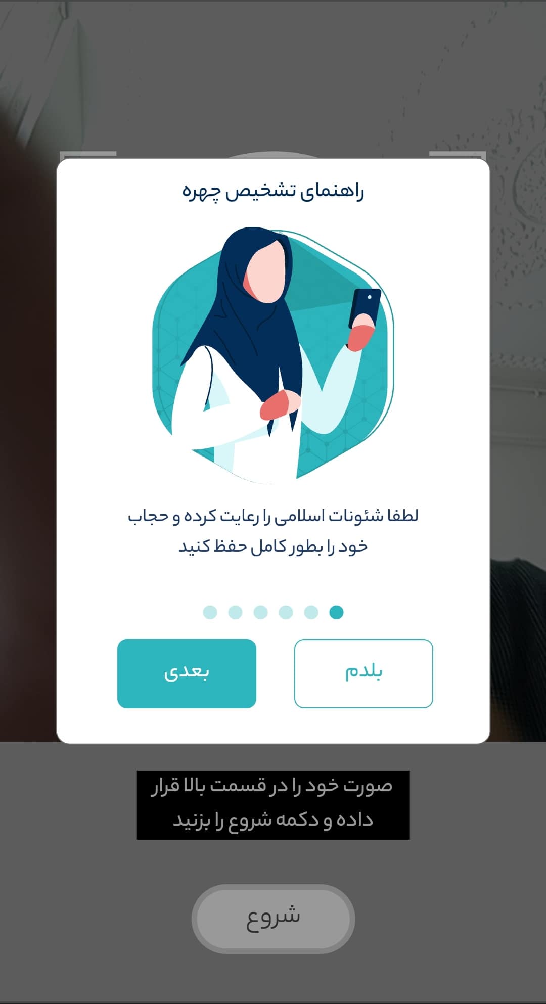 گرفتن تصویر سلفی جهت احراز هویت در آبان تتر