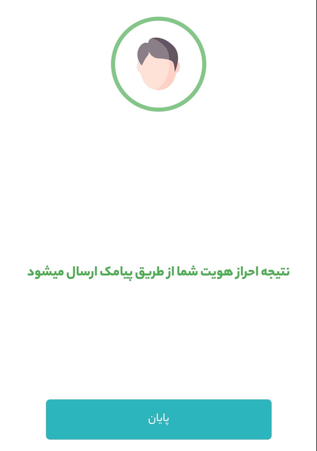پایان احراز هویت در آبان تتر