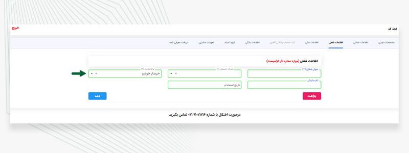 ثبت اطلاعات شغلی برای دریافت کد بورس کالا