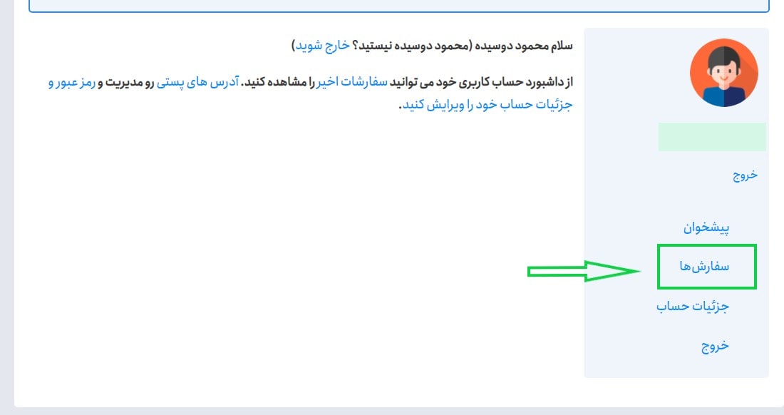 منوی سفارشات